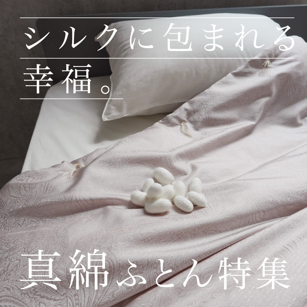 ロマンス小杉 真綿ふとん 肌掛け 薄掛け 掛け 手引き 真綿 シルク 絹