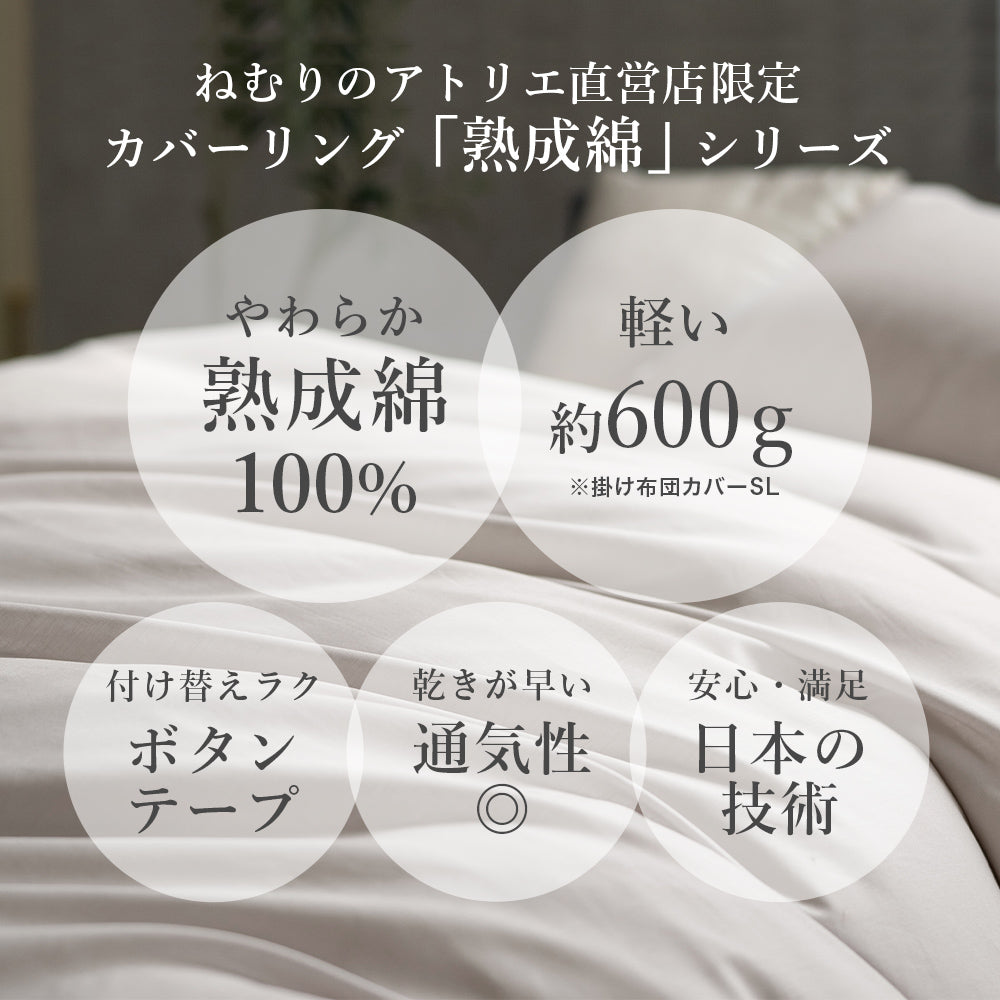 【お得な2枚セット】掛けふとんカバー