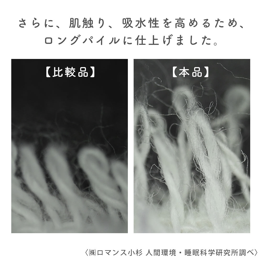 やわらかロングパイルの今治タオルケット ロングパイルで吸水性アップ