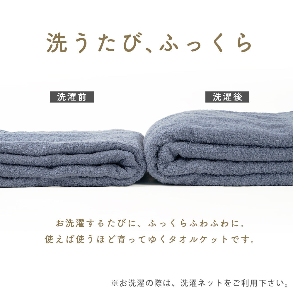 やわらかロングパイルの今治タオルケット 洗うたびふっくら