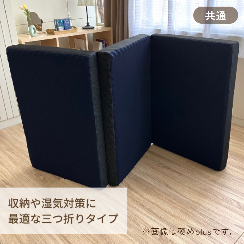 体圧分散敷きふとん/3つ折りマットレスタイプ
