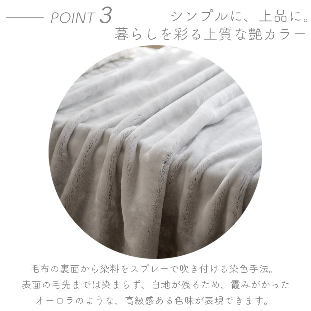 【5周年記念目玉】ニューマイヤー毛布/tricoもうふ