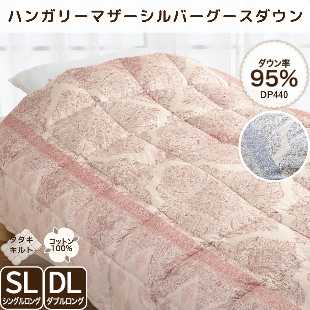 ロマンス小杉 羽毛肌掛けふとん ダウンケット シングル ダブル