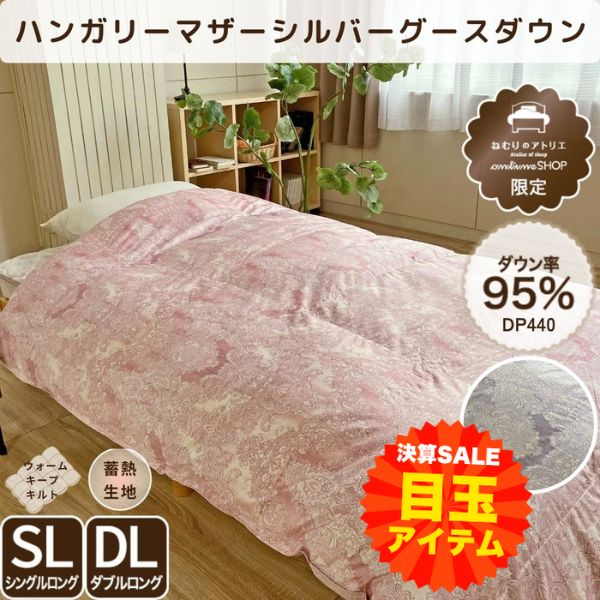 日本製 羽毛布団 シングル ダブル 羽毛掛けふとん ダウン95％ マザー