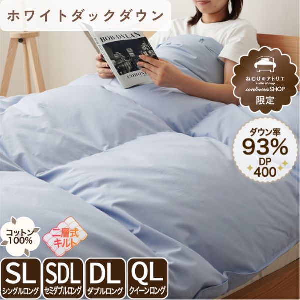 【通気性に優れた】日本製 羽毛布団 シングル セミダブル ダブル ダウン93% 冬用 あったか ロマンス小杉 | ねむりのアトリエ