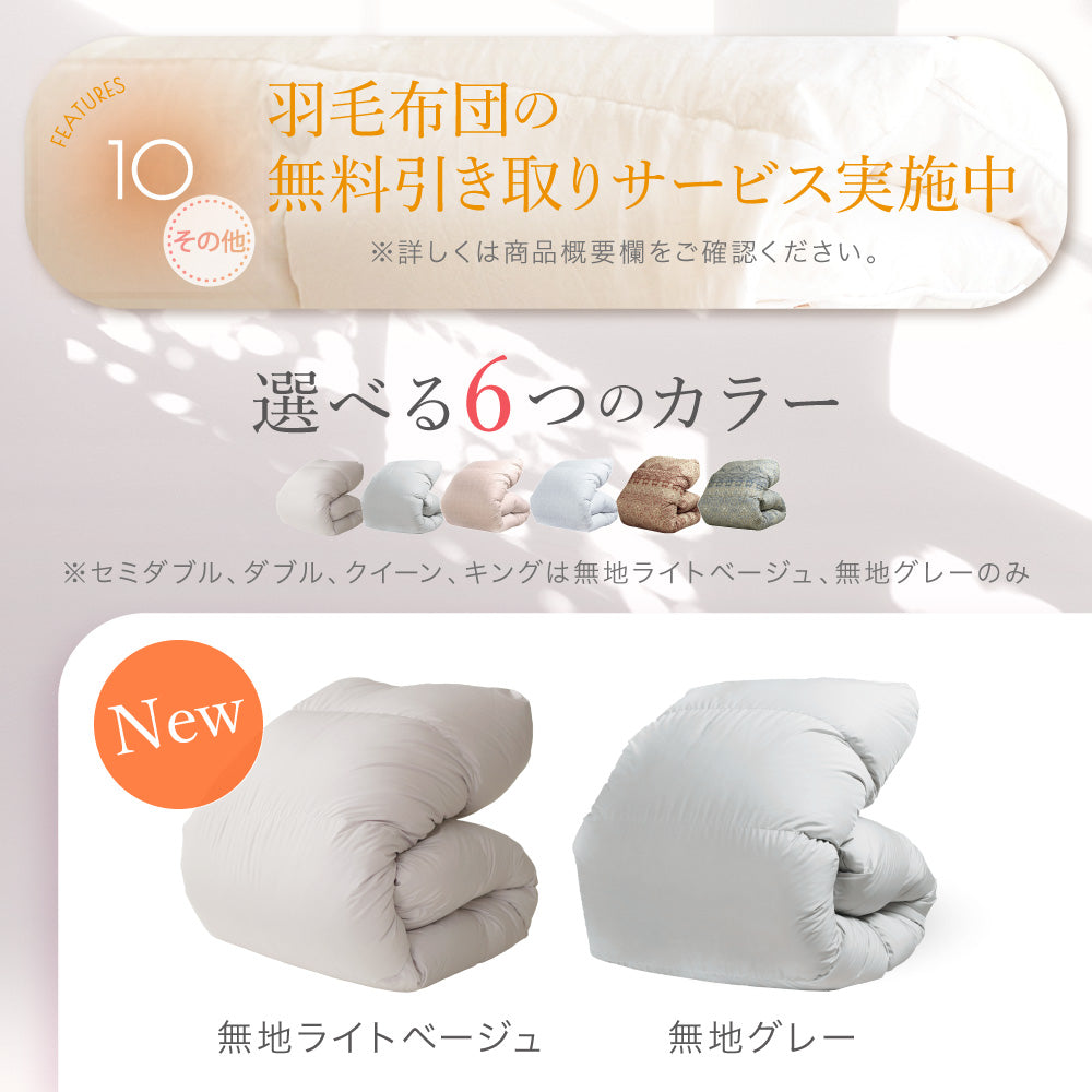 洗える羽毛掛けふとん/ホワイトダックダウン93%