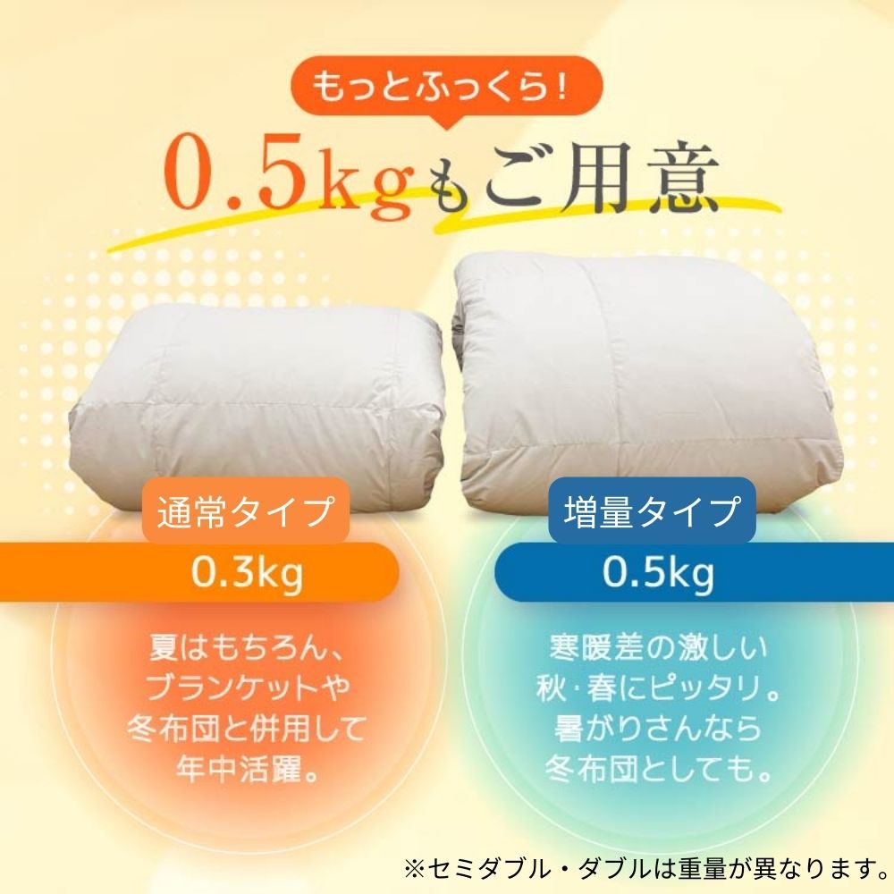 羽毛肌掛けふとん/ホワイトダックダウン93%
