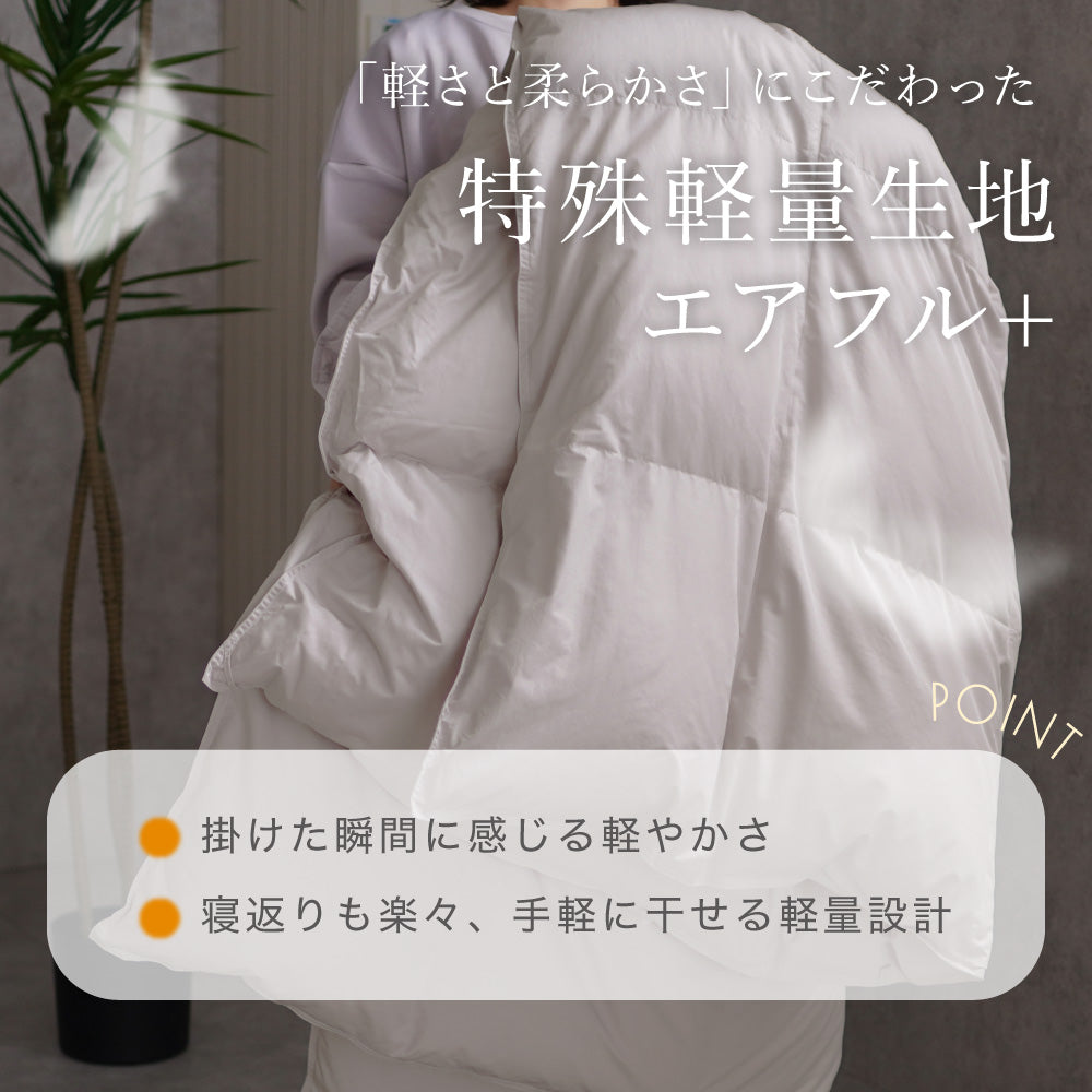 【お得な2枚セット】羽毛肌掛けふとん/マザーグースダウン93%