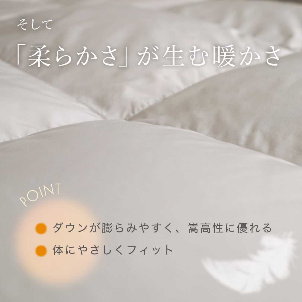 【お得な2枚セット】羽毛肌掛けふとん/マザーグースダウン93%