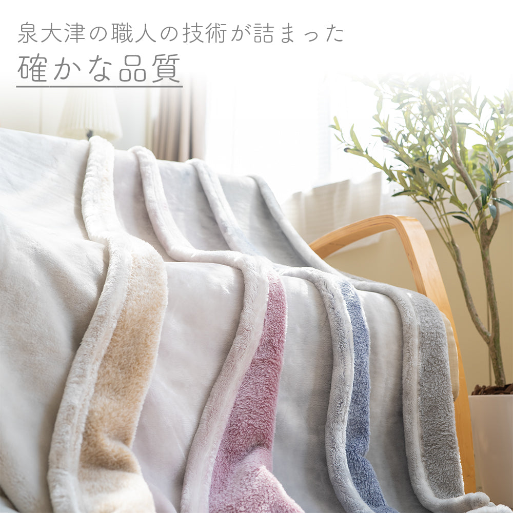 【5周年記念目玉】ニューマイヤー毛布/tricoもうふ