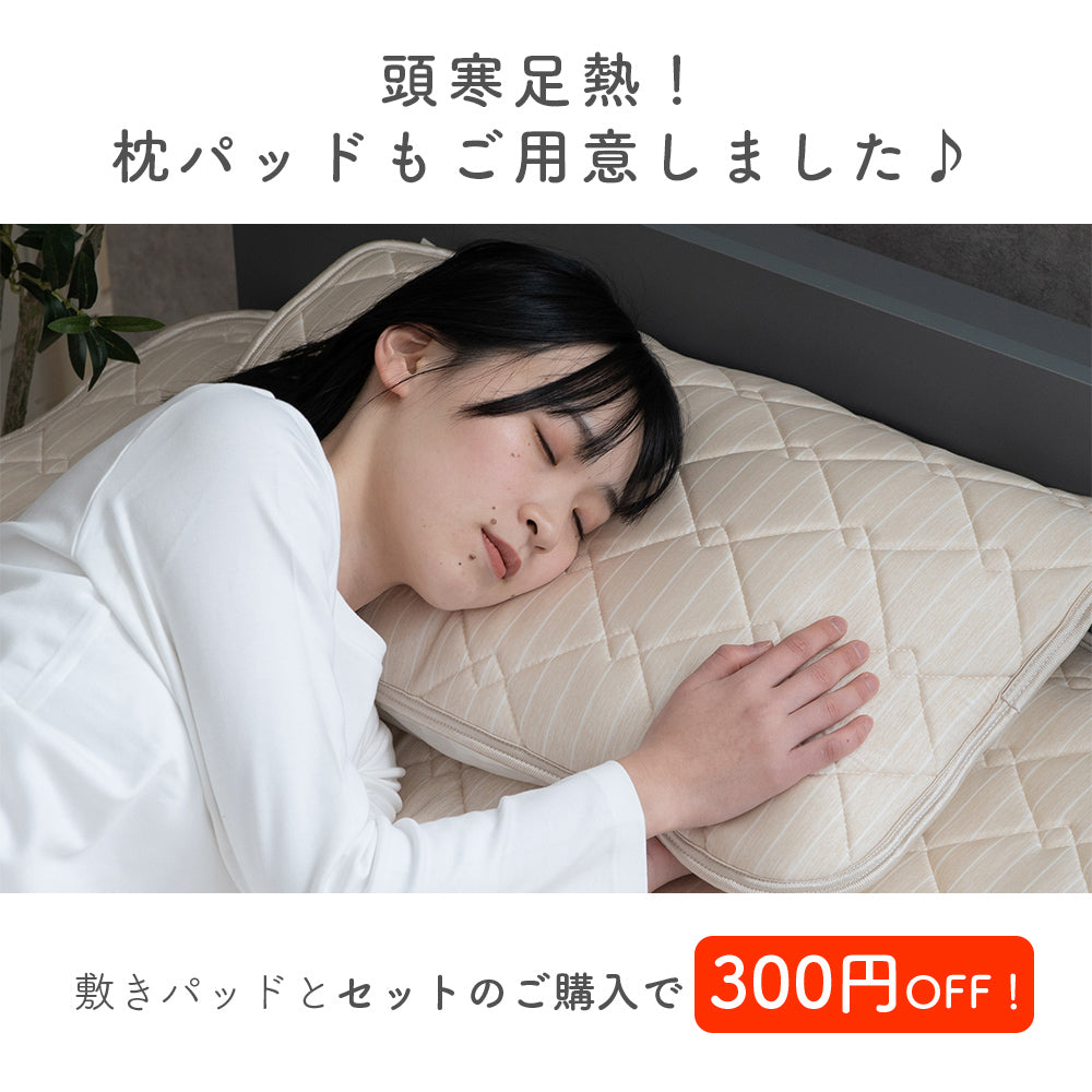 【お得なピローパッドセット】敷きパッド&ピローパッド/reiki pad