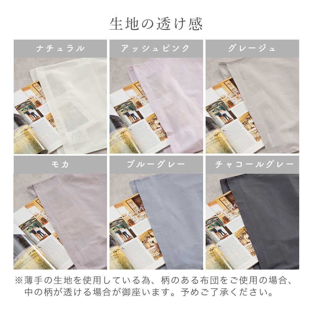 【お得な2枚セット】掛けふとんカバー