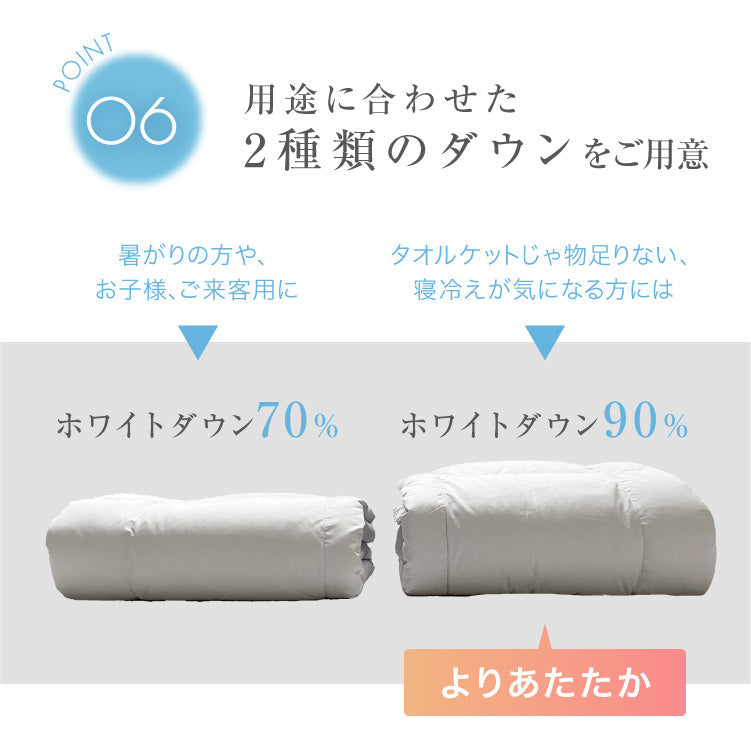 【お得な2枚セット】羽毛肌掛けふとん/ホワイトダックダウン70%