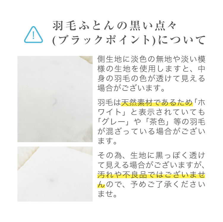 【お得な2枚セット】羽毛肌掛けふとん/ホワイトダックダウン70%