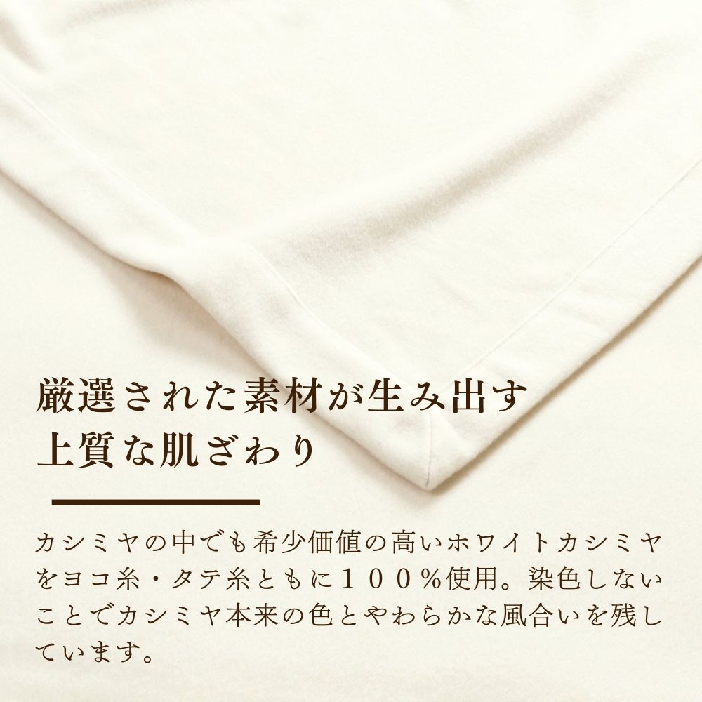 カシミヤ毛布 上質な肌ざわりが特徴 やわらかな肌ざわり カシミヤ100%