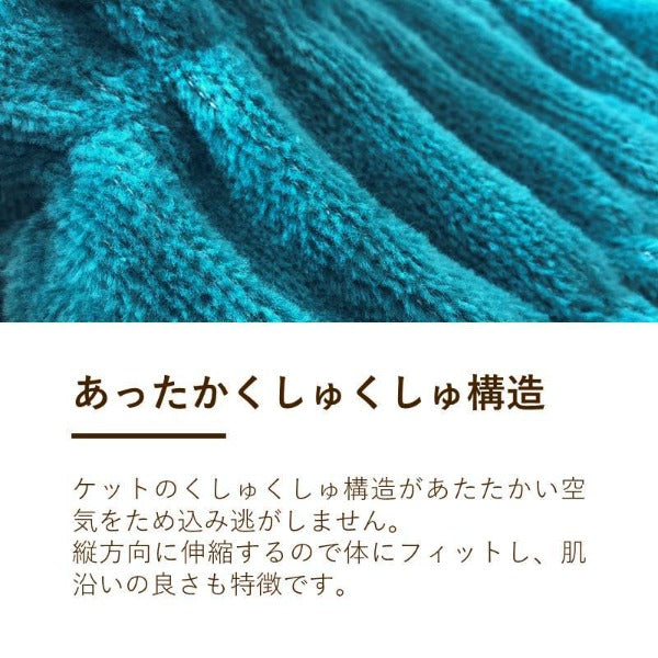ふかふかハーフケット/発熱コットン