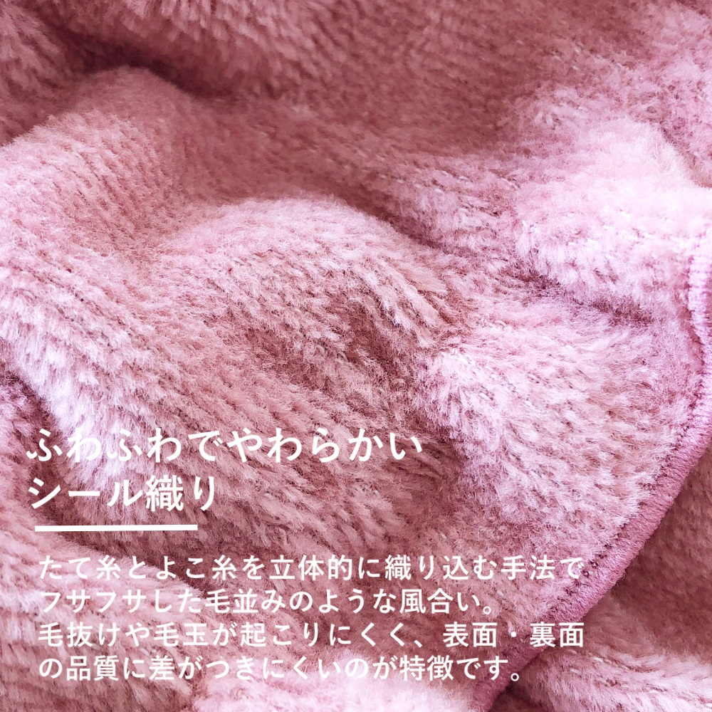 ふかふかひざ掛け/発熱コットン