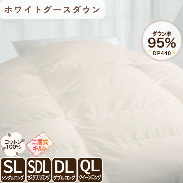 ロマンス小杉 羽毛掛けふとん ホワイトグースダウン95% 1.1kg 綿100% 軽量 日本製 シングル ダブル セミダブル クイーン