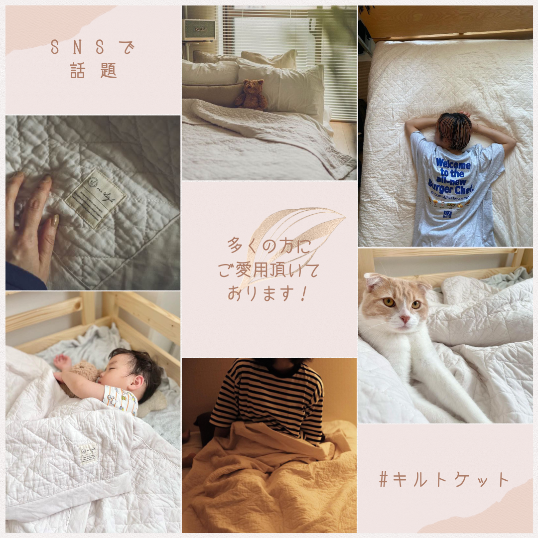 キルトケット/晒し綿わた
