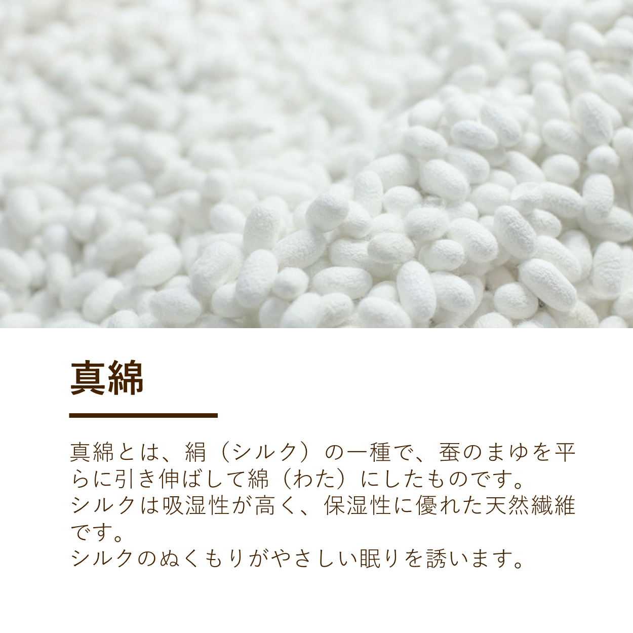 真綿掛けふとん・肌掛けふとん/京都丹後手引き