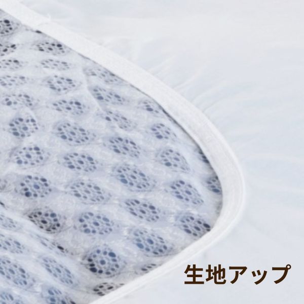 掛けふとんカバー/白カバー/シースルーネット/抗菌防臭加工