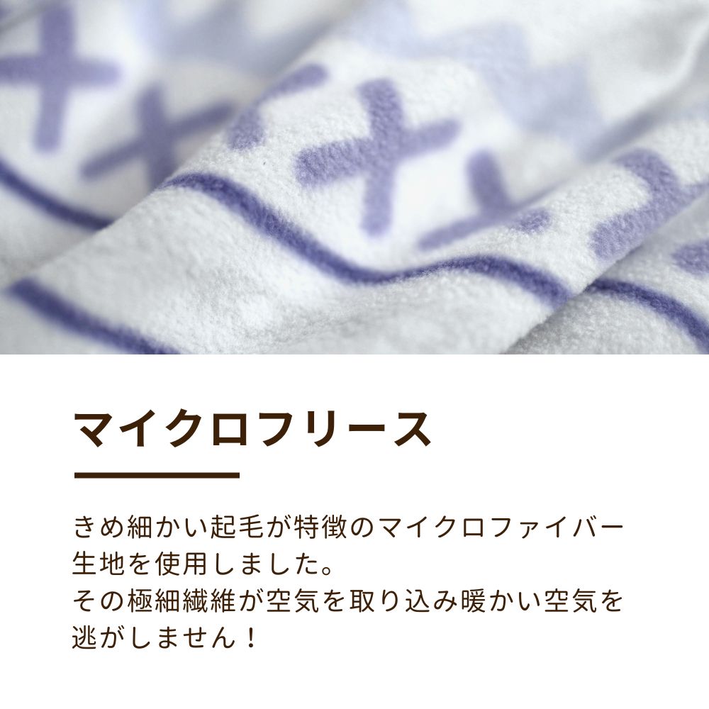 あったか掛けふとんカバー/マイクロフリース