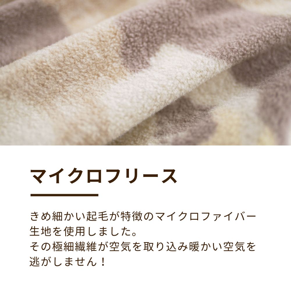 あったか掛けふとんカバー/マイクロフリース