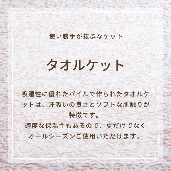 タオルケット/泉州こだわりタオル