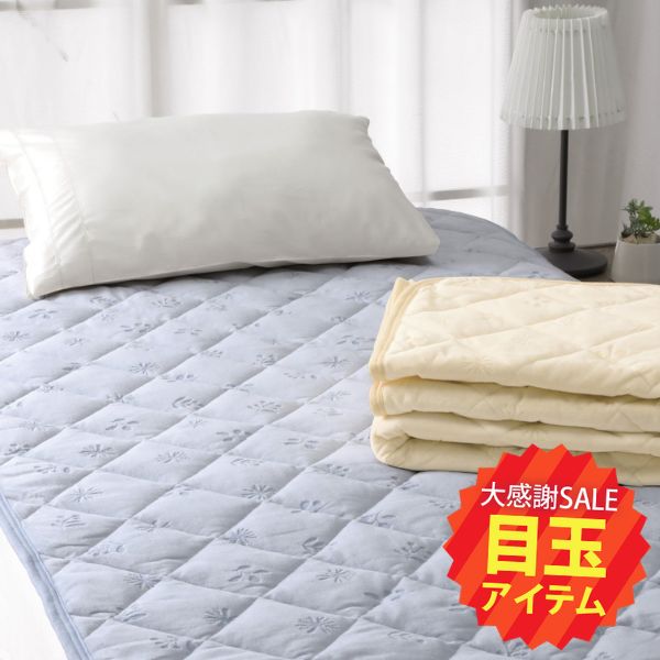 【5周年記念目玉】敷きパッド/蓄熱わた/綿ジャカード(セミダブル・ダブルのみ)