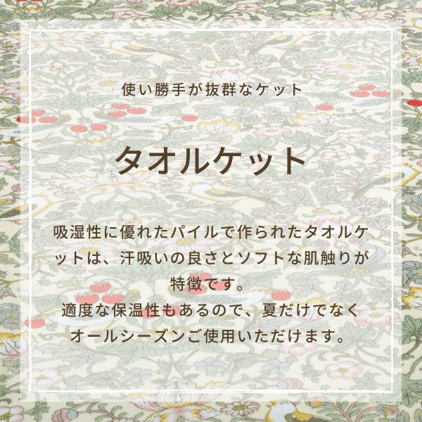 タオルケット・ハーフケット