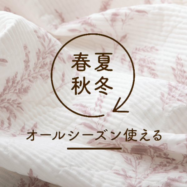敷きふとんカバー/二重構造糸