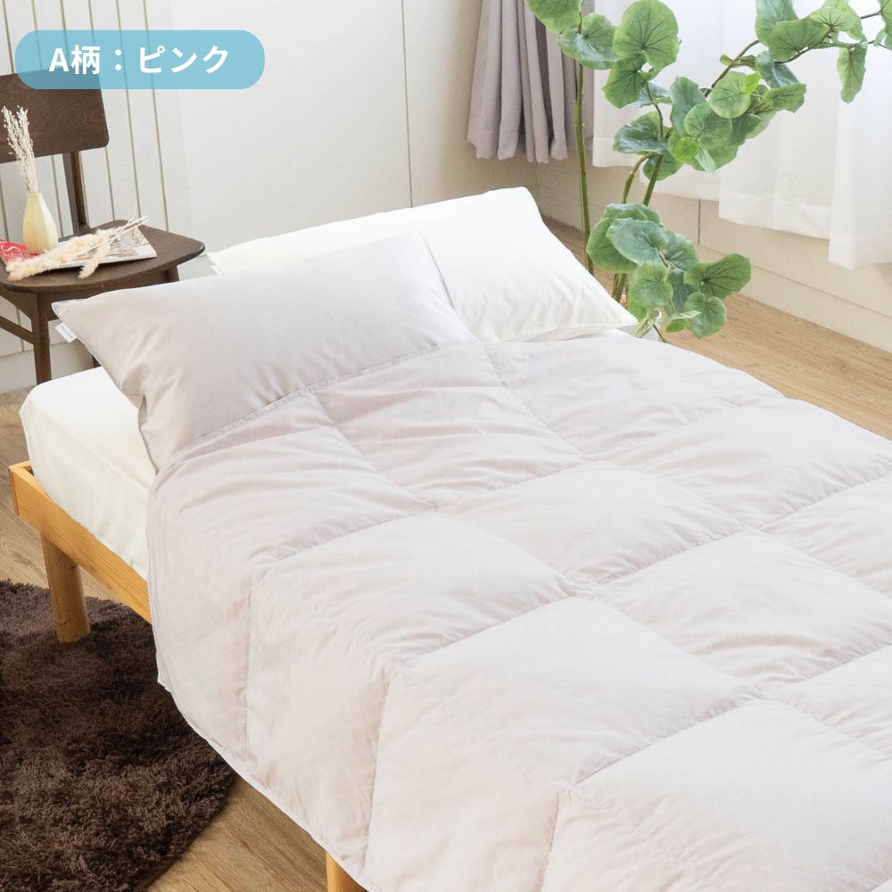 羽毛肌掛けふとん/ホワイトダックダウン70%・90%