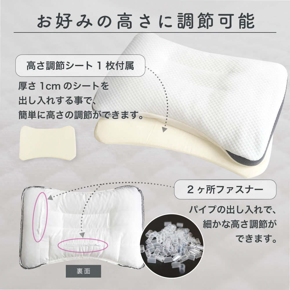 【医師の薦める枕】ドクターチョイス スタンダードモデル ソフトパイプ 高さ調整可能 調節シート付 洗える 日本製