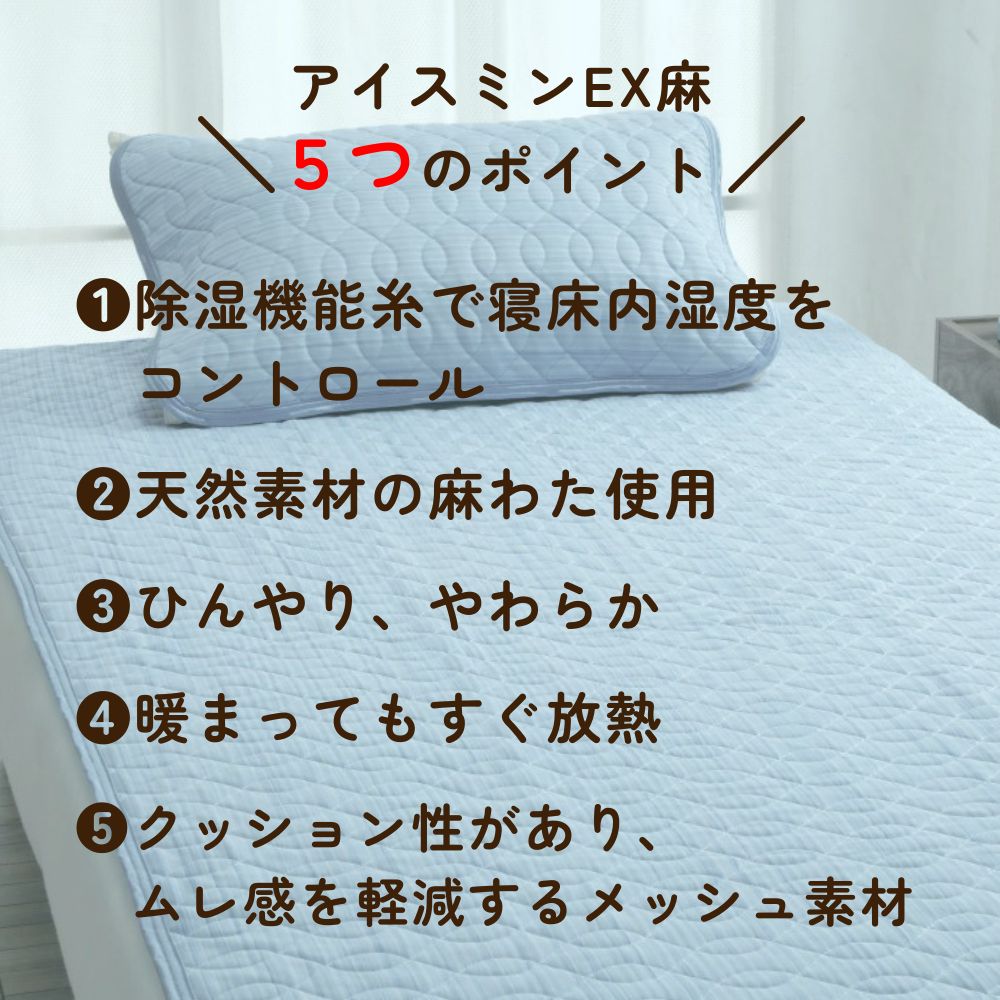 ピローパッド/接触冷感/麻わた