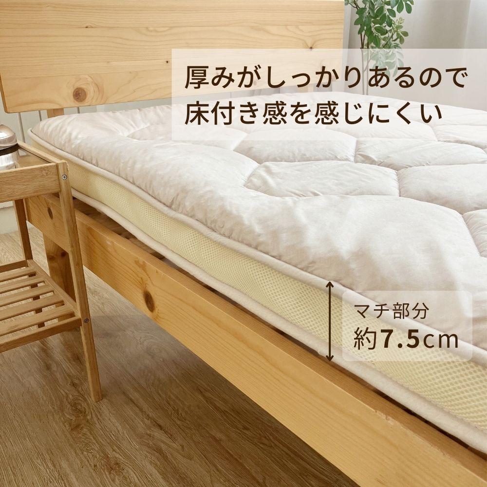 合繊/羊毛敷きふとん/マチ付き(軽)