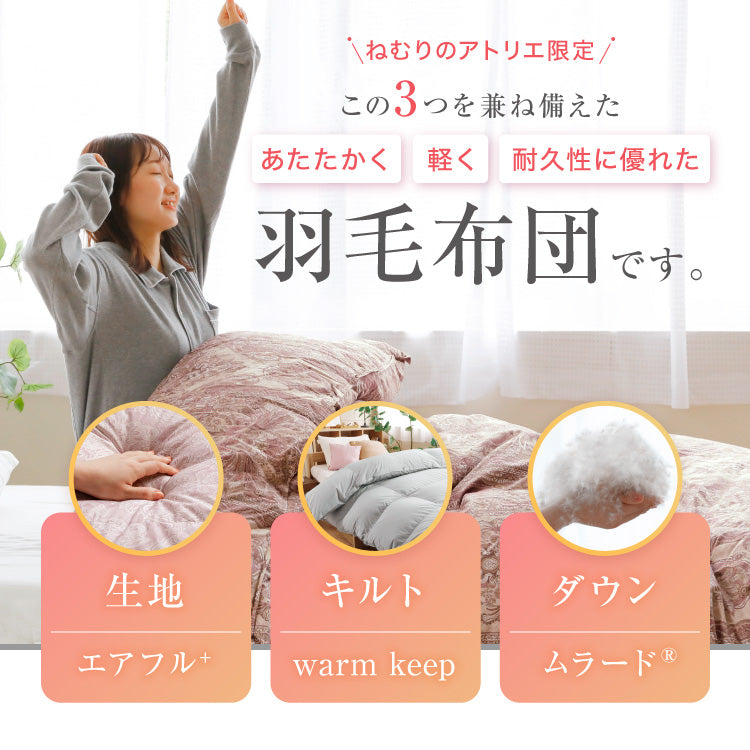 【お得な2枚セット】洗える羽毛掛けふとん/ホワイトダウン93%