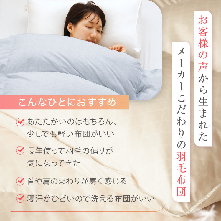 【お得な2枚セット】洗える羽毛掛けふとん/ホワイトダウン93%