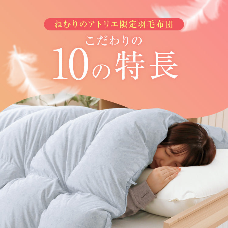 【お得な2枚セット】洗える羽毛掛けふとん/ホワイトダウン93%