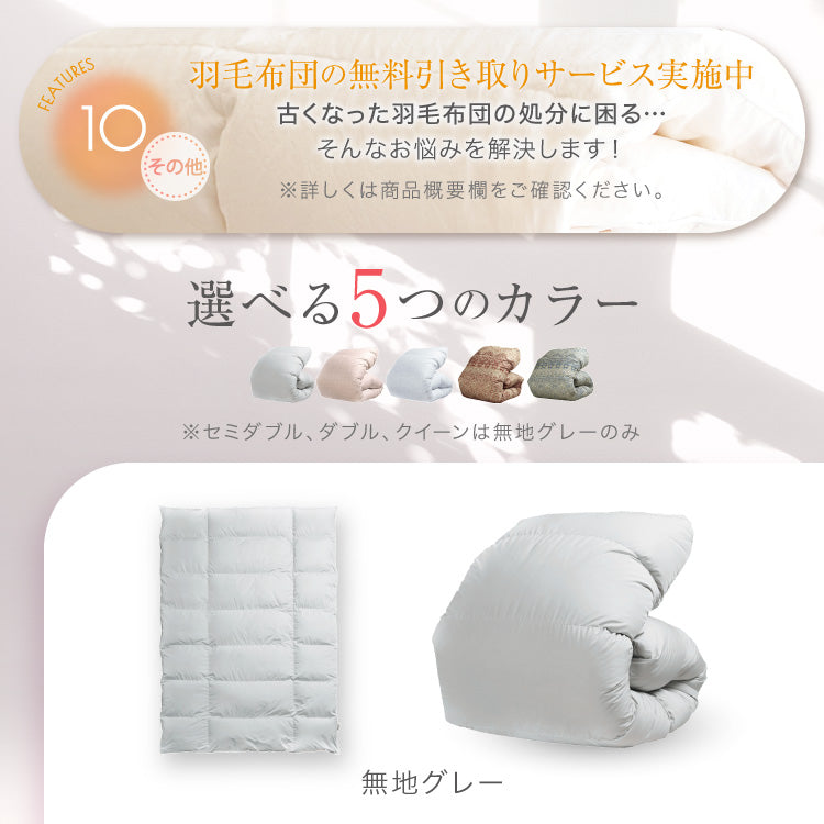 【お得な2枚セット】洗える羽毛掛けふとん/ホワイトダウン93%