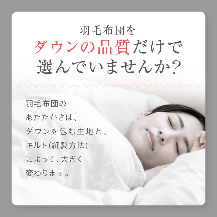 洗える羽毛掛けふとん/マザーダックダウン95%(熟成ダウン)