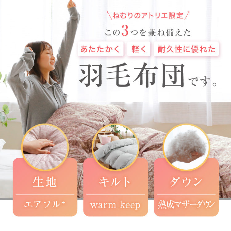 洗える羽毛掛けふとん/マザーダックダウン95%(熟成ダウン)