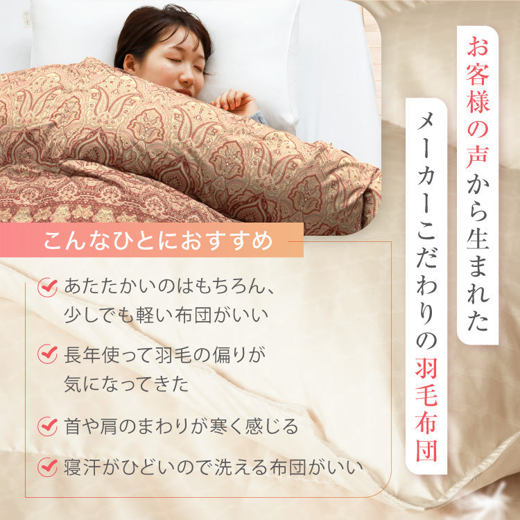 【お得な2枚セット】洗える羽毛掛けふとん/マザーダックダウン95%(熟成ダウン)