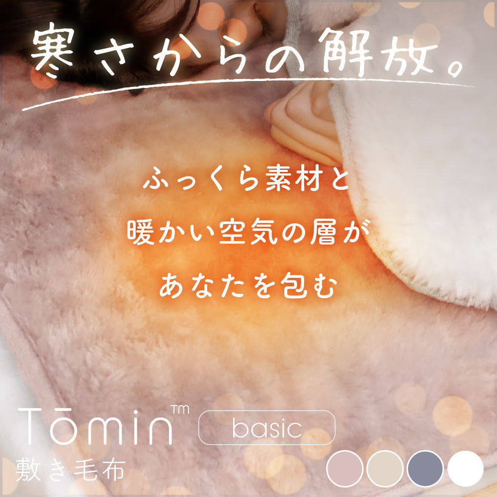 【お得な2枚セット】敷き毛布