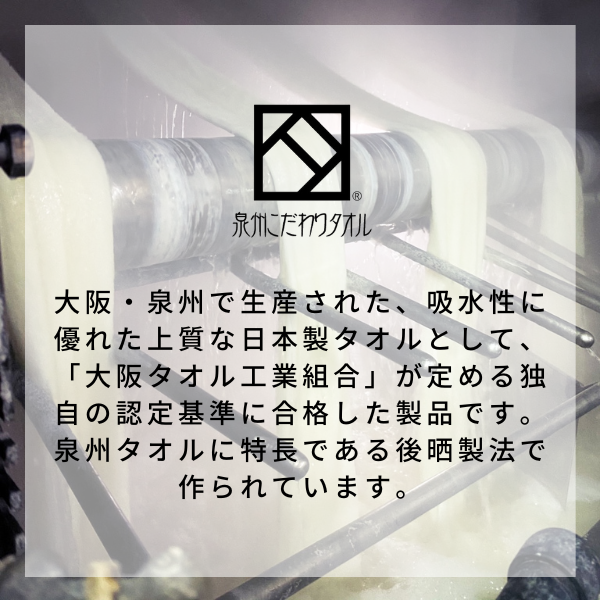 タオルケット/泉州こだわりタオル/ジャカード織り