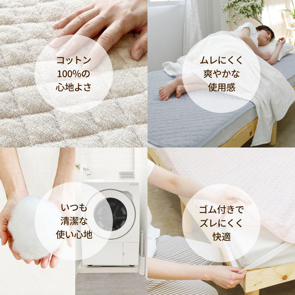 タオル敷きパッド