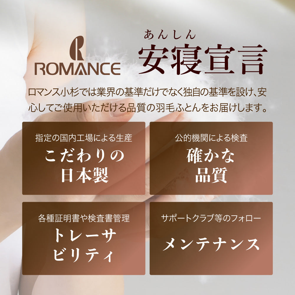 羽毛肌掛けふとん/ダックダウン90%