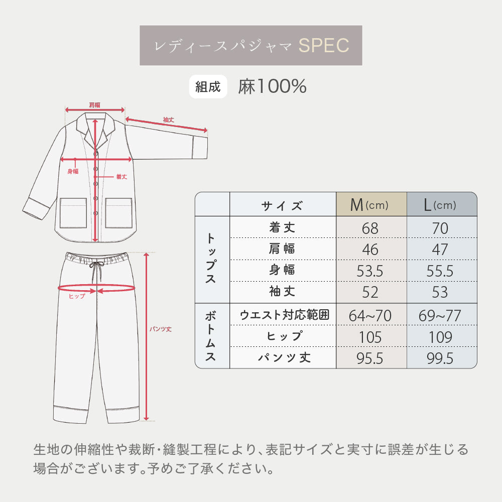 レディースパジャマ/麻100%