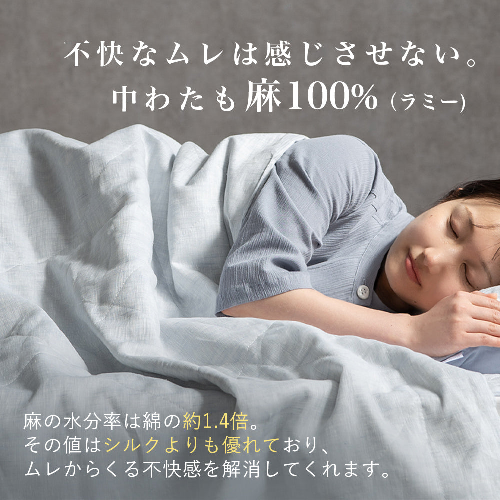 麻肌掛けふとん