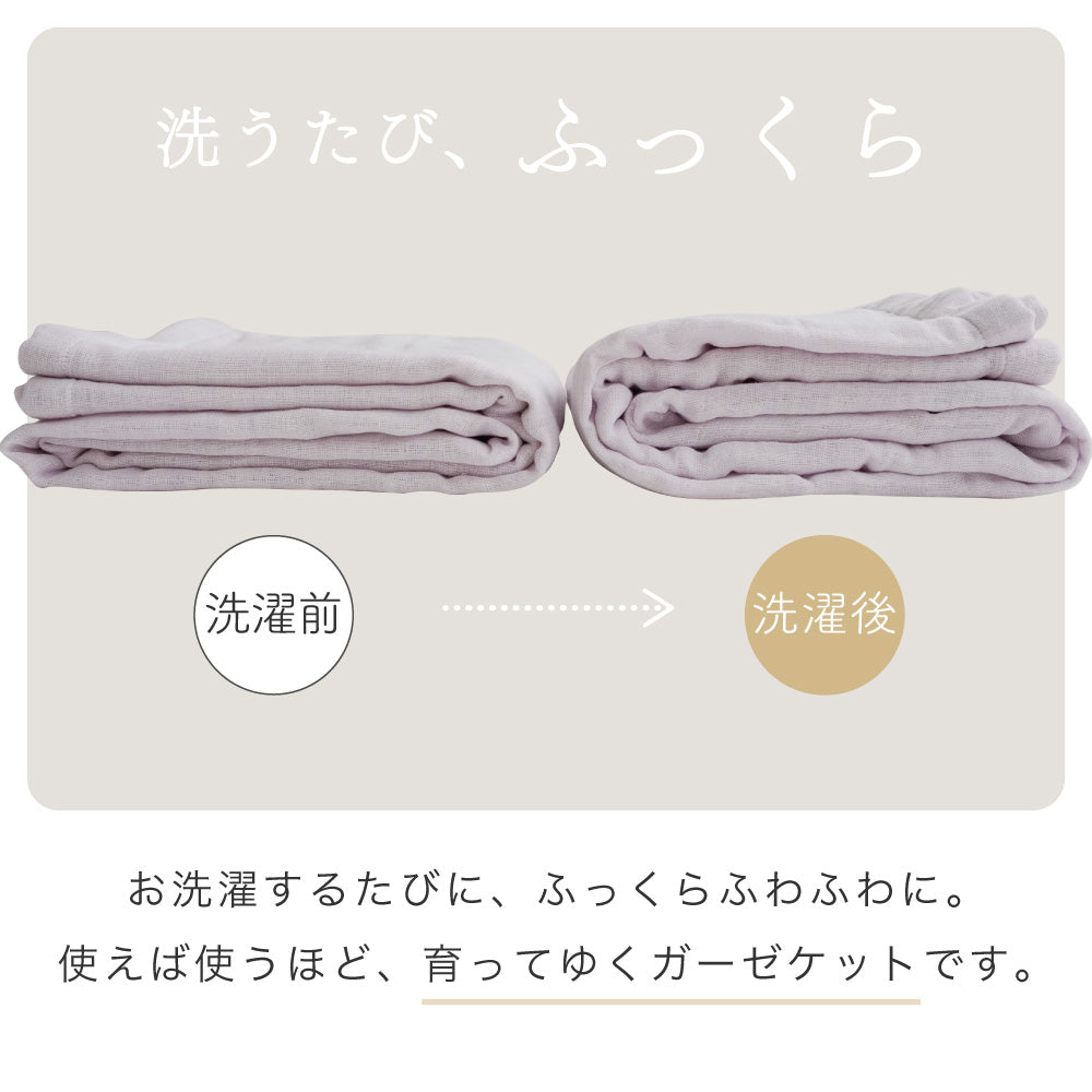 【お得な2枚セット】ガーゼケット・ハーフケット/5重ガーゼ