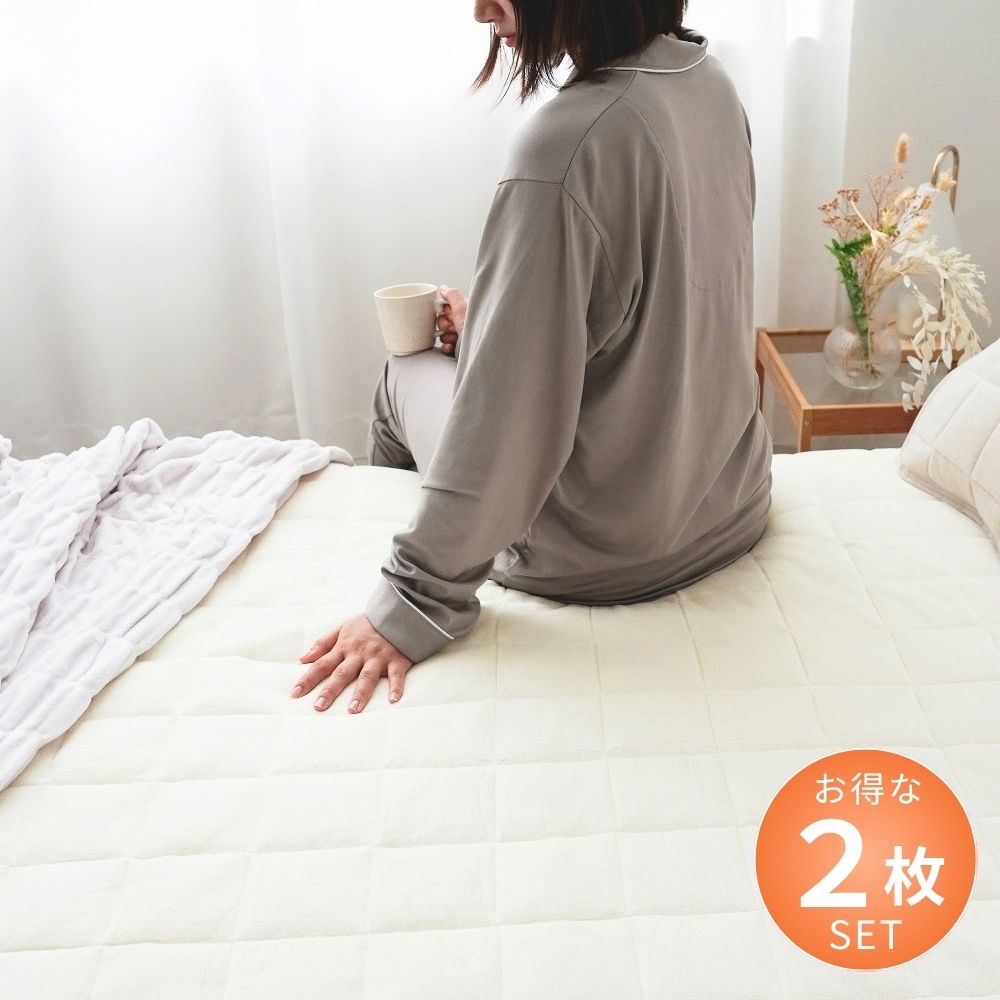 【お得な2枚セット】綿ベロア敷きパッド